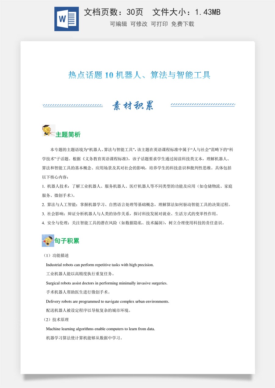 初中-中考-英语阅读-热点重点-10 机器人、算法与智能工具（教师版）.docx
